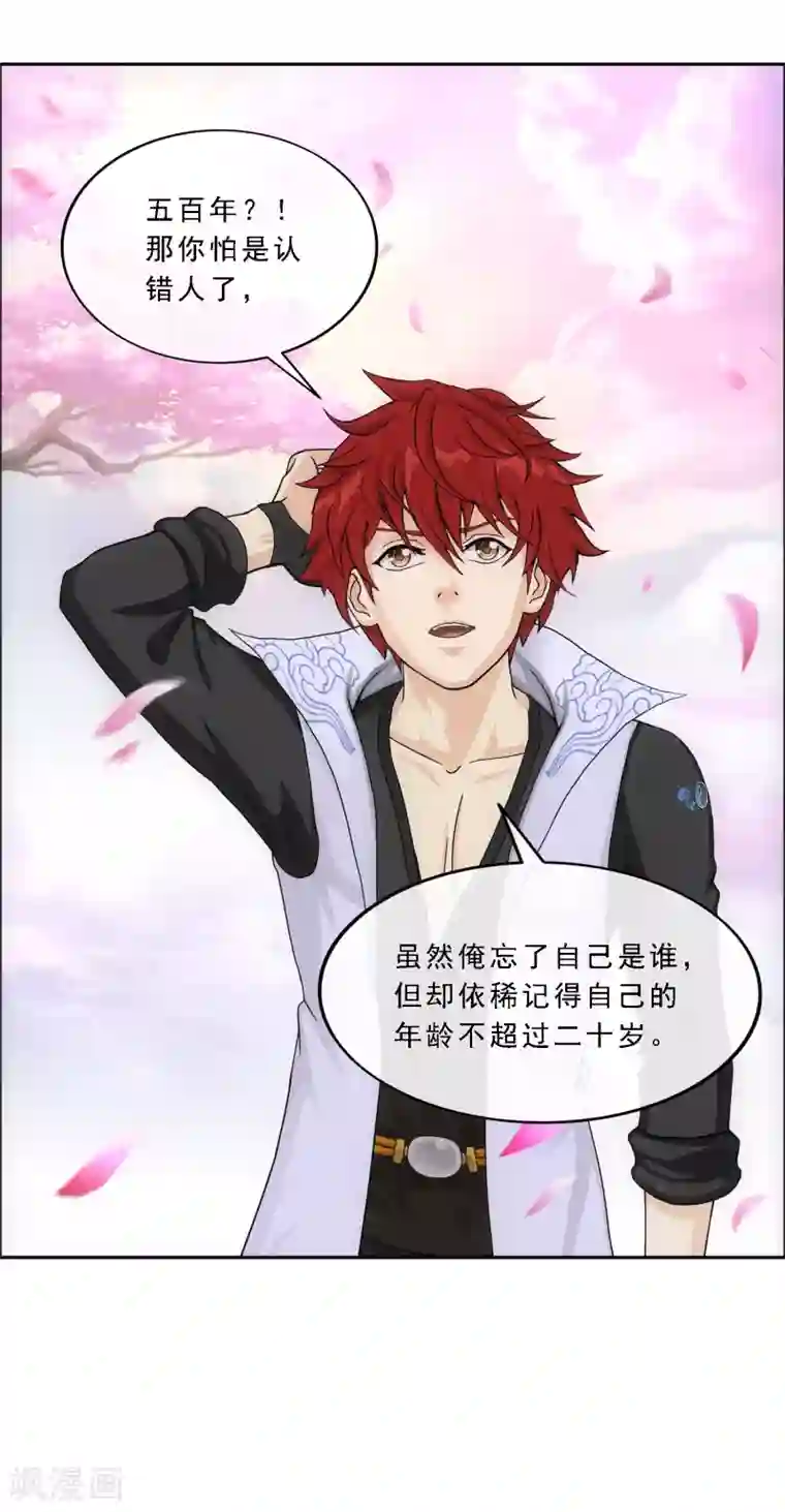 解离妖圣第278话 化身