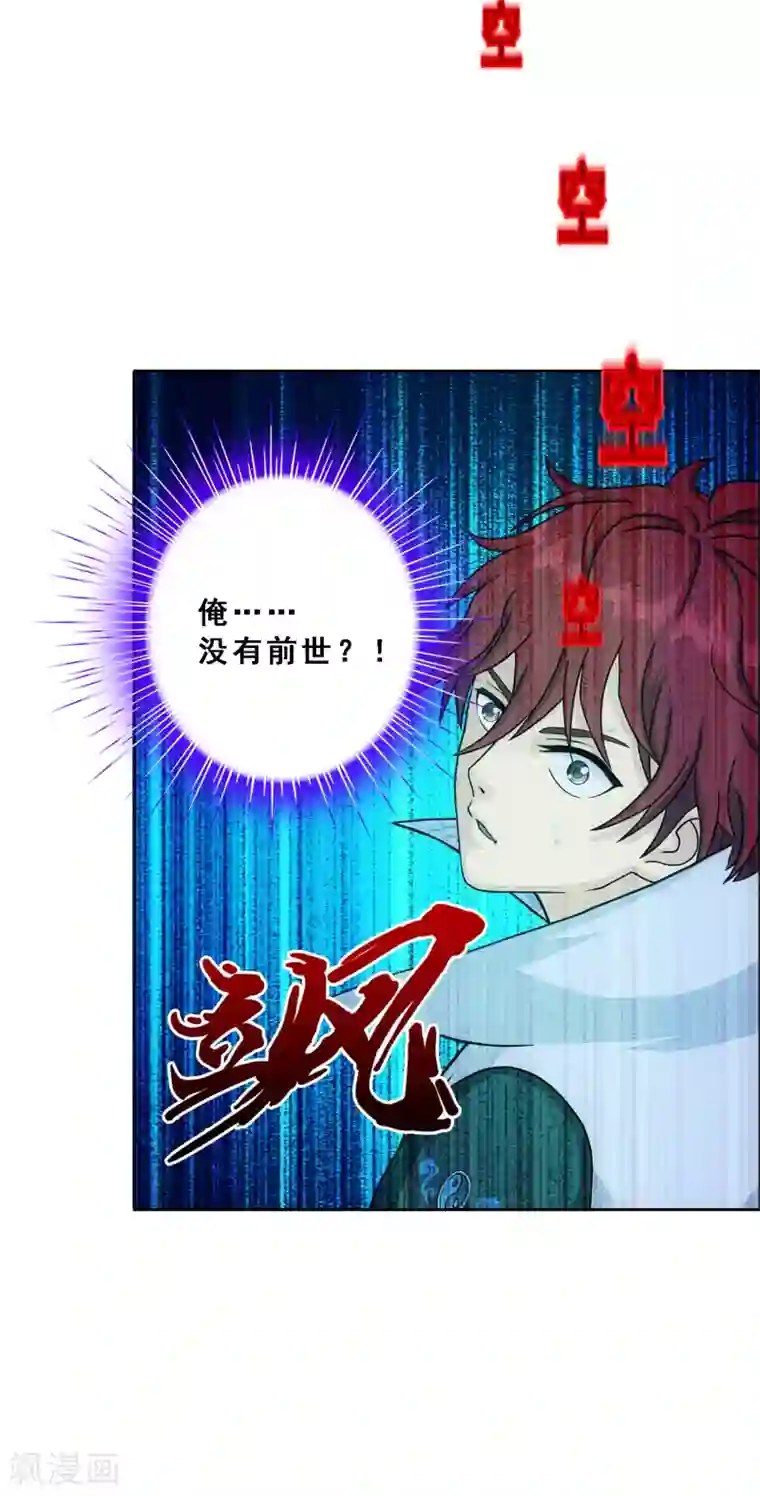 解离妖圣第278话 化身