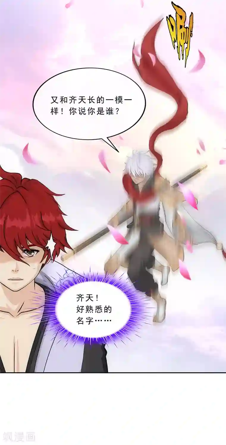 解离妖圣第278话 化身