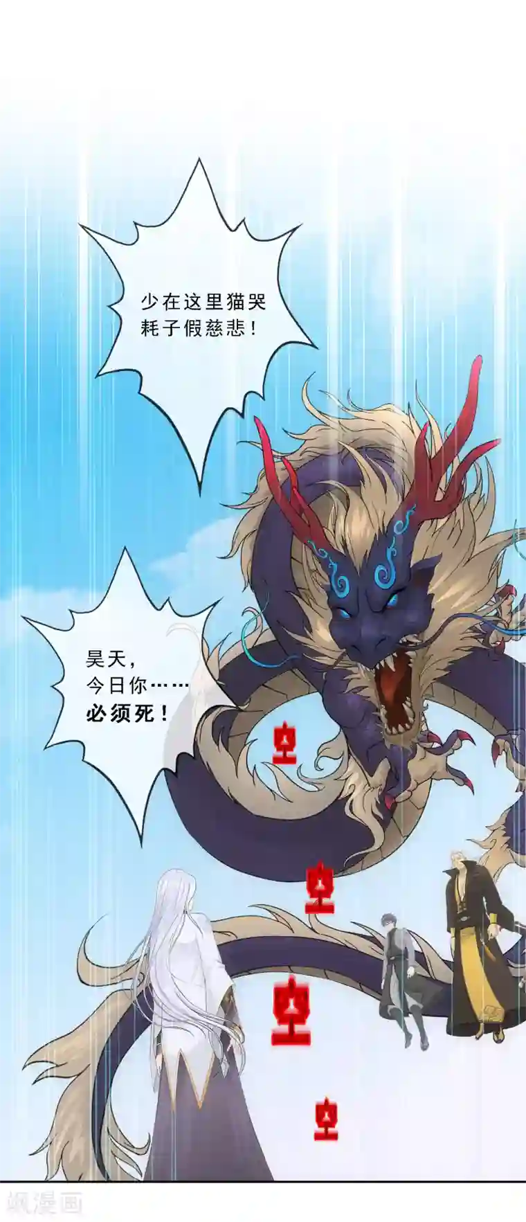 解离妖圣第278话 化身