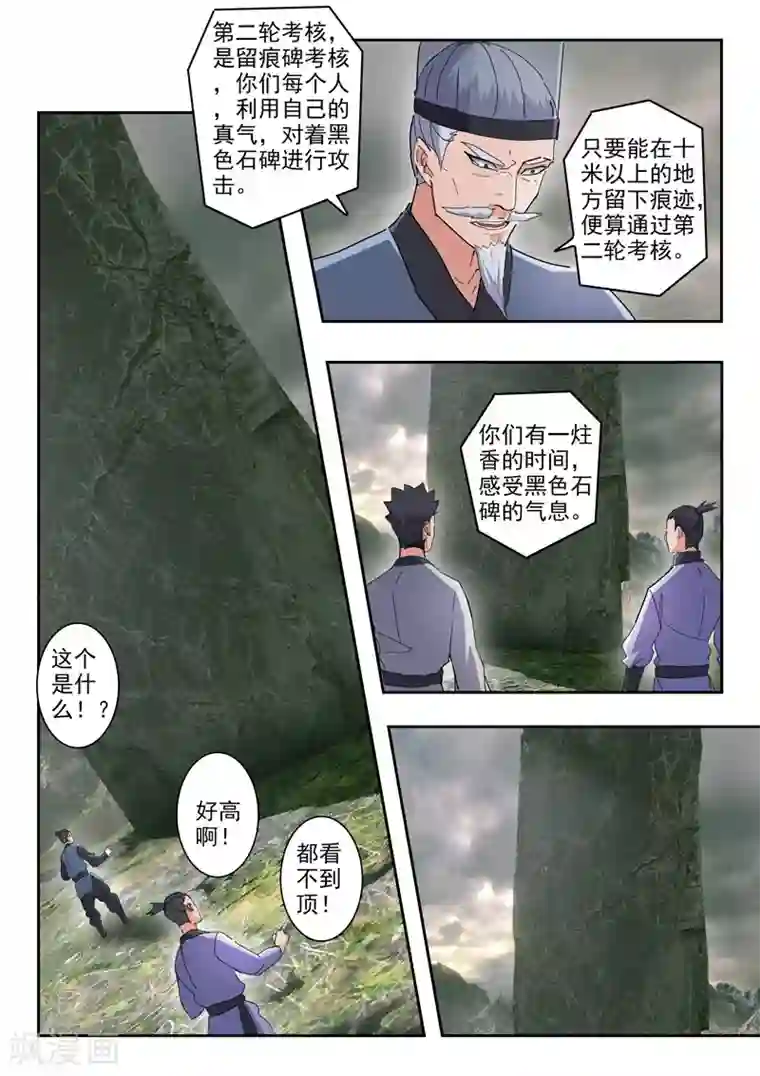 武神主宰第488话