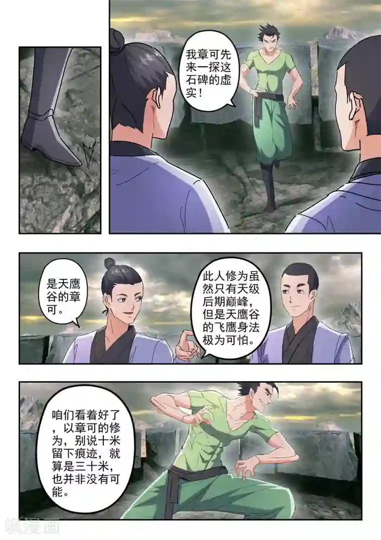 武神主宰第488话