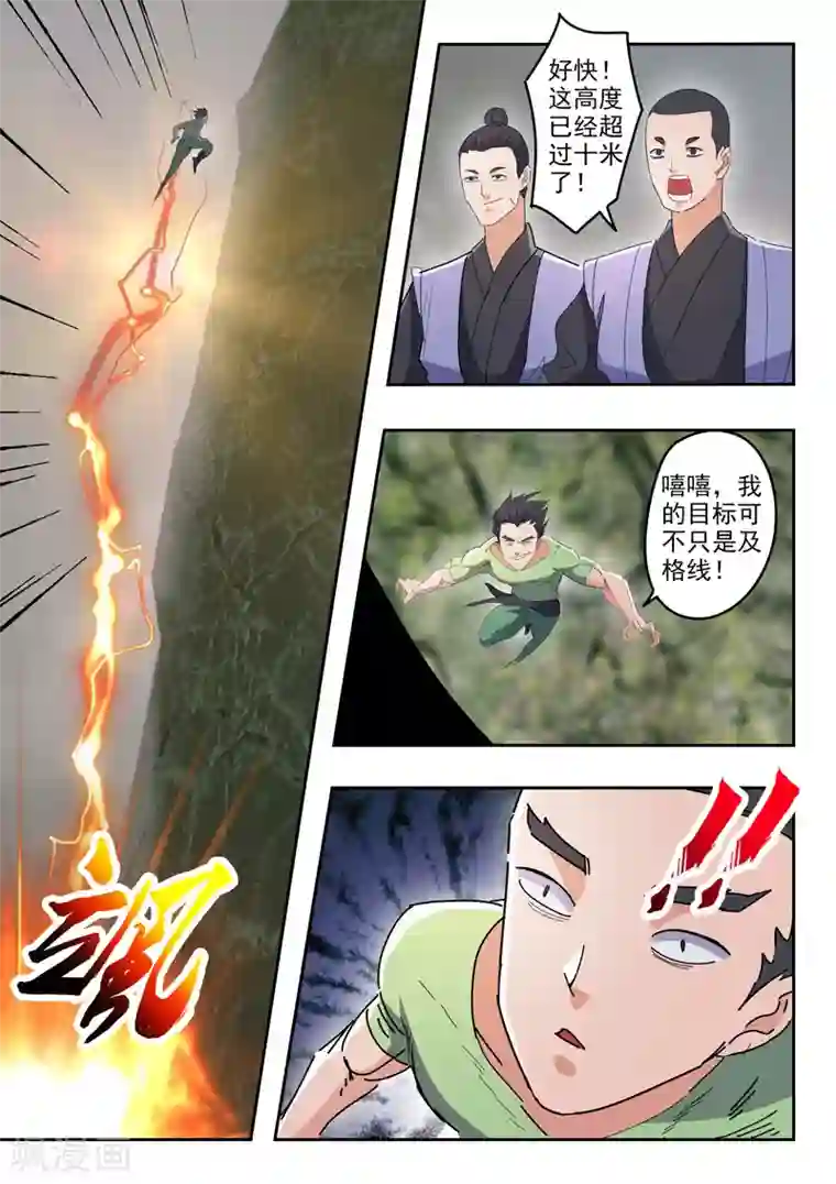 武神主宰第488话