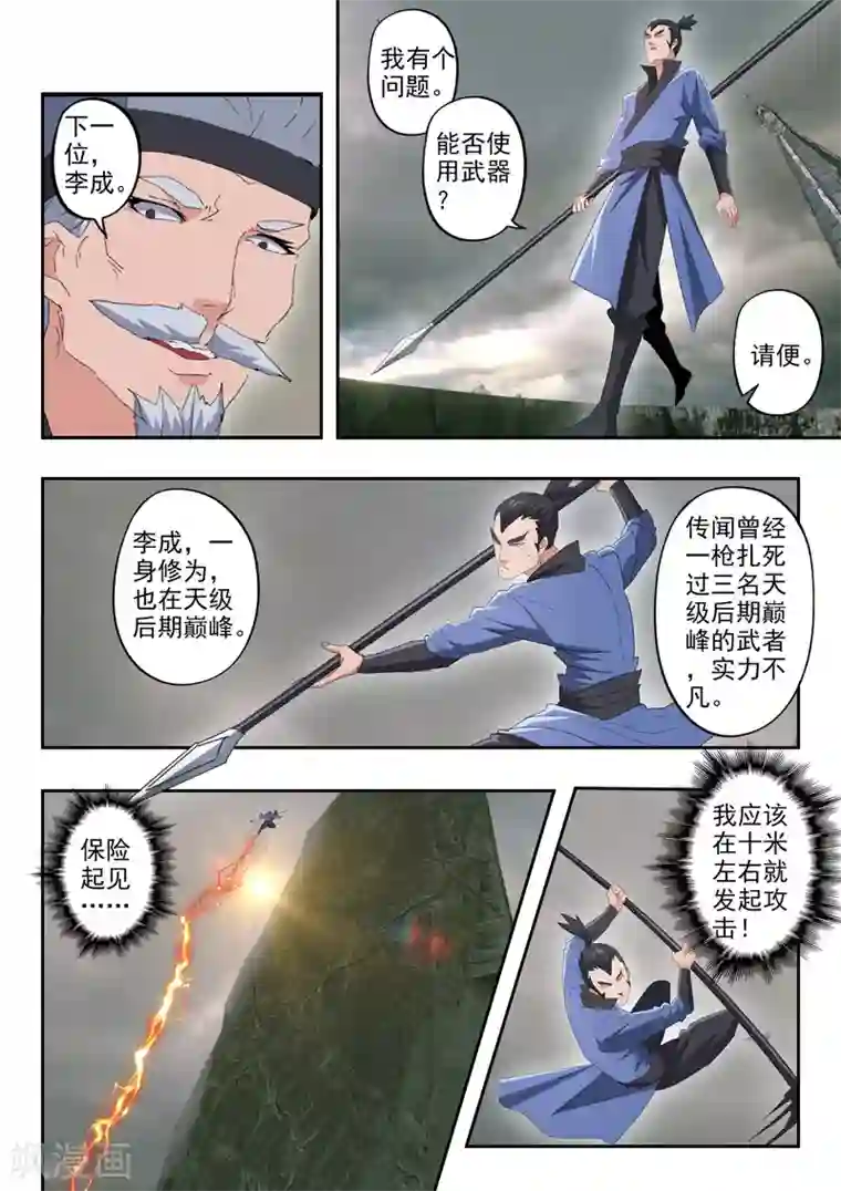 武神主宰第488话