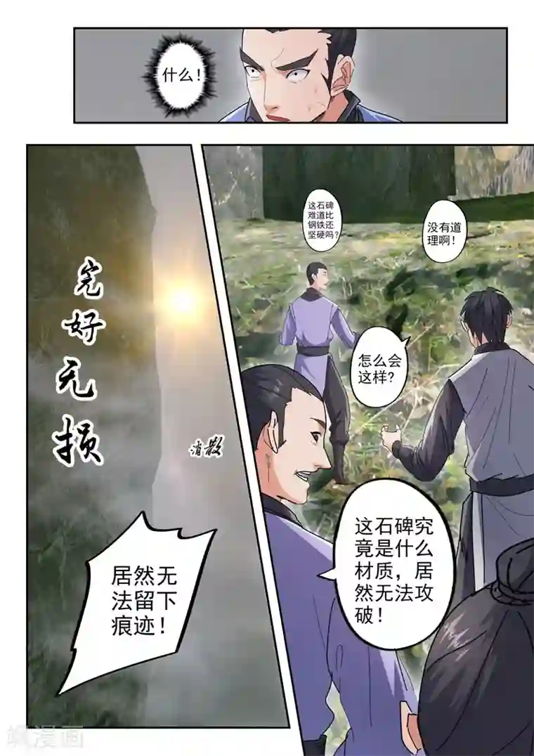 武神主宰第488话