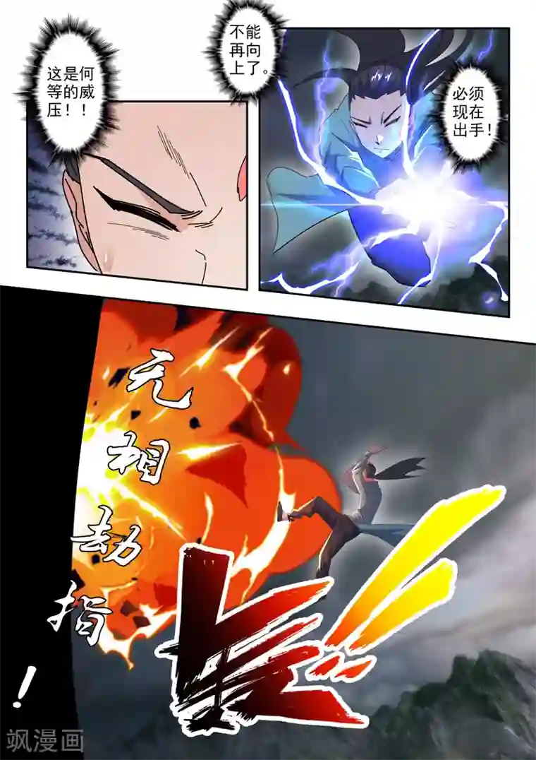 武神主宰第489话