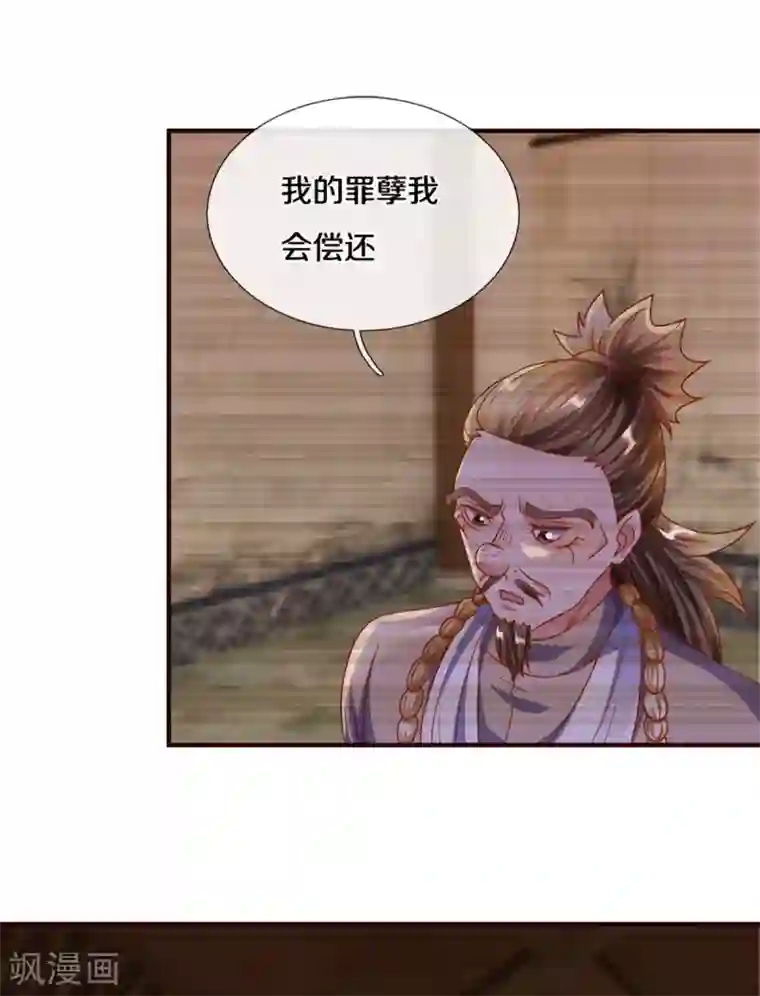修罗剑尊第204话 师傅救命！