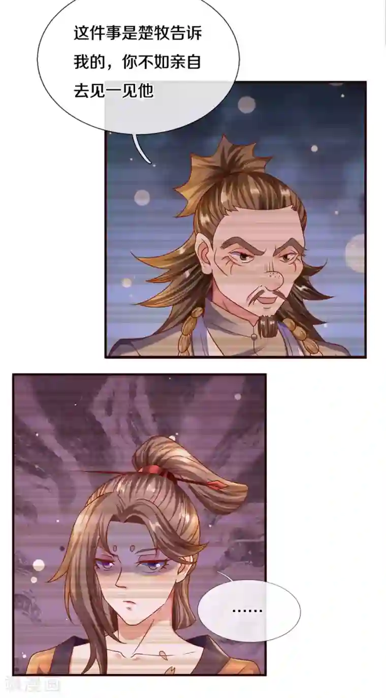 修罗剑尊第204话 师傅救命！