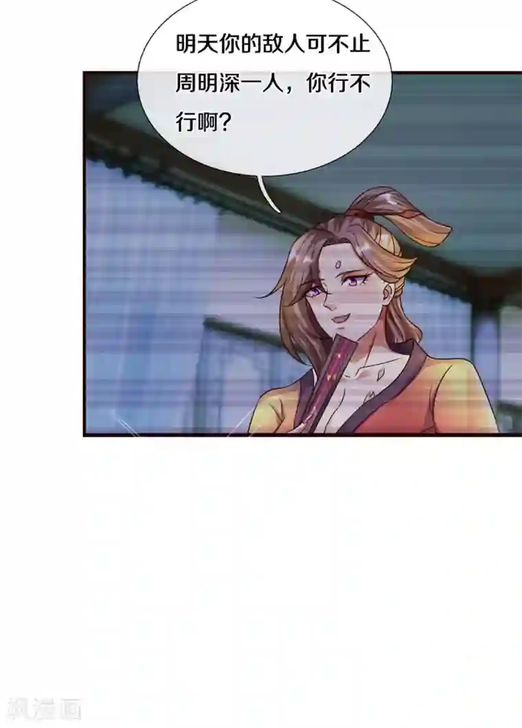 修罗剑尊第204话 师傅救命！