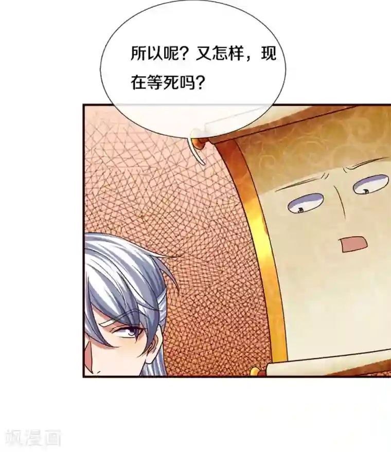 修罗剑尊第204话 师傅救命！