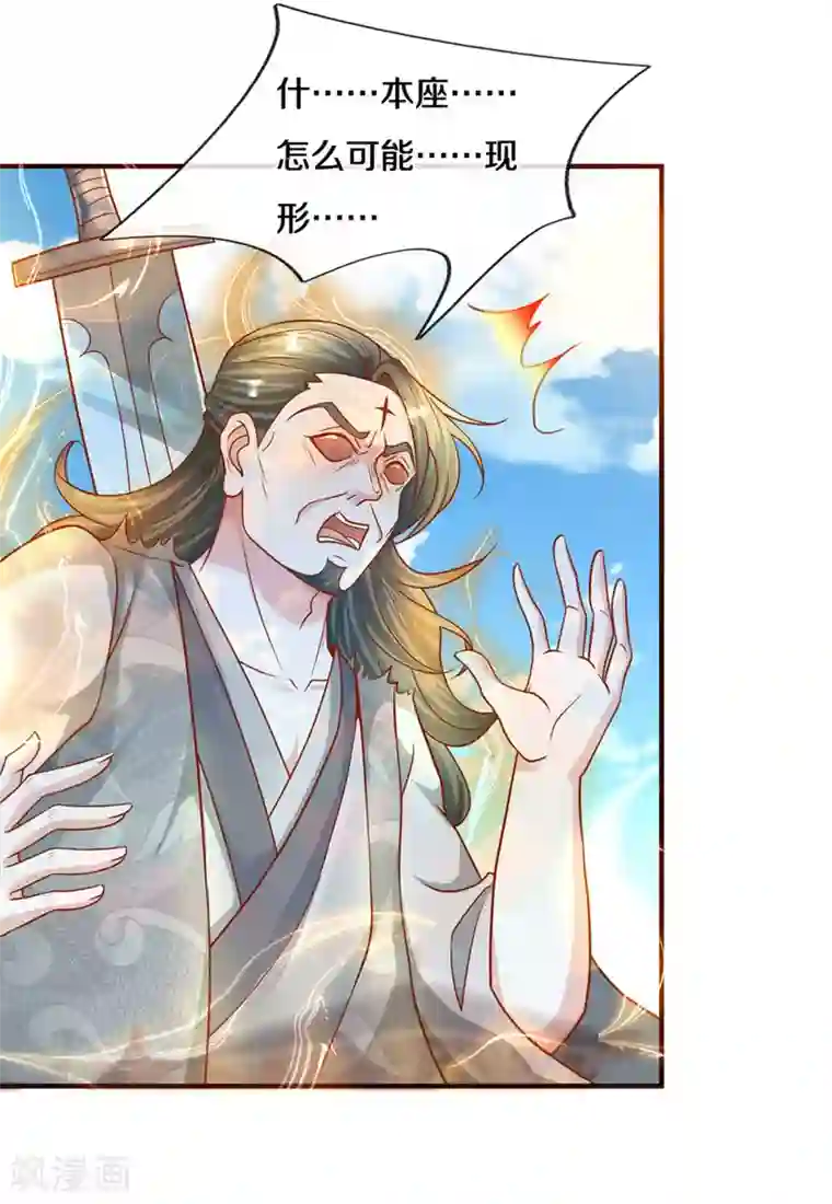 修罗剑尊第204话 师傅救命！