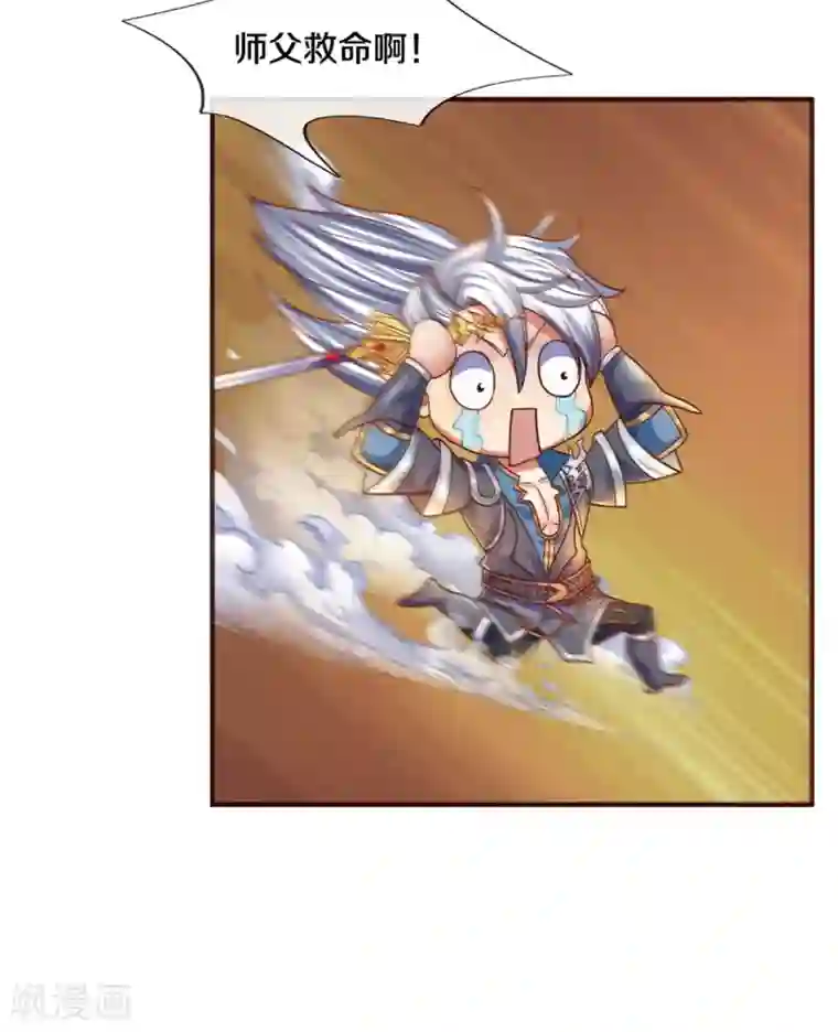 修罗剑尊第204话 师傅救命！