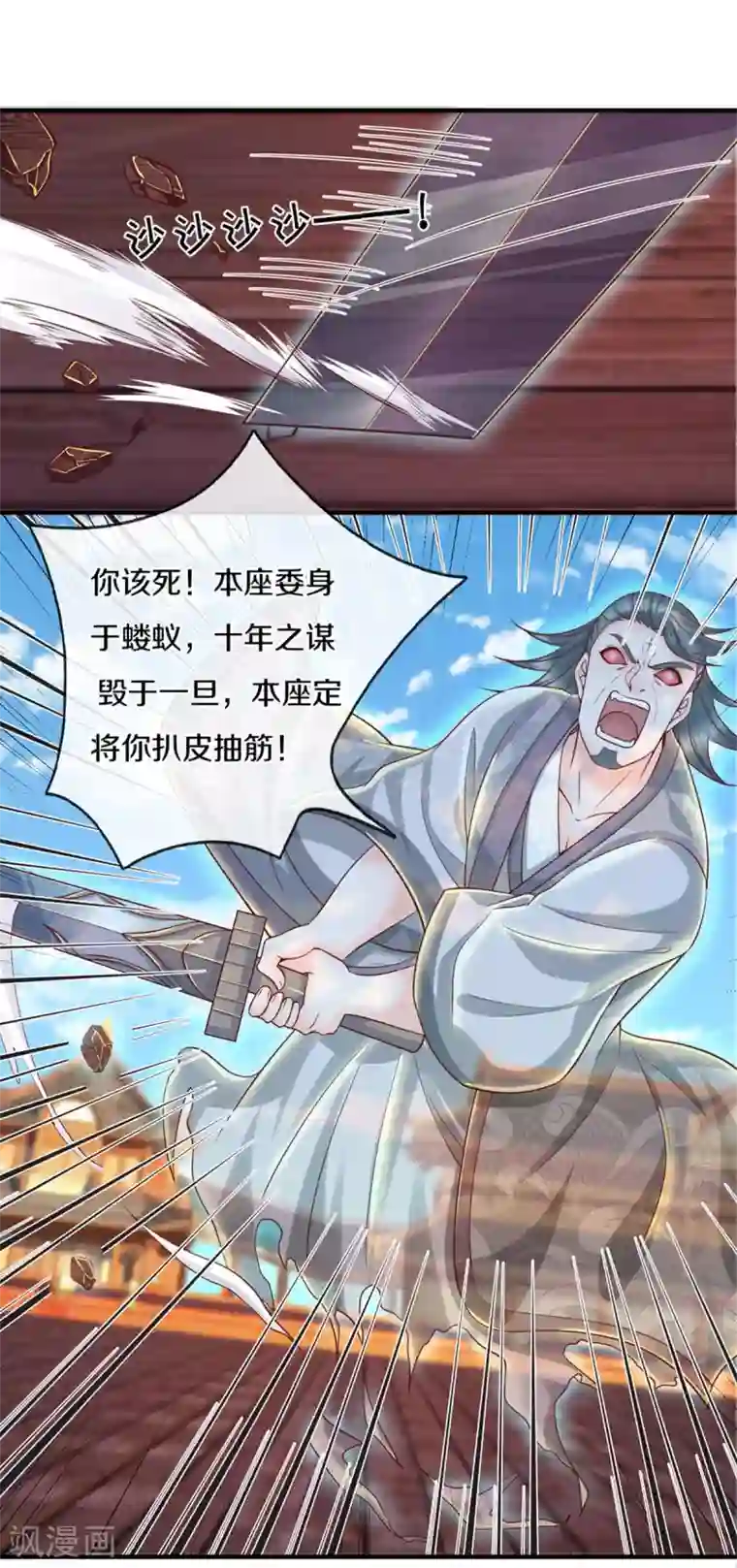 修罗剑尊第204话 师傅救命！