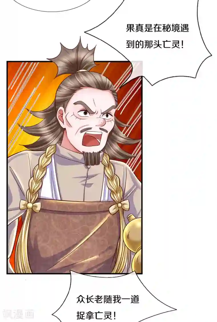 修罗剑尊第204话 师傅救命！