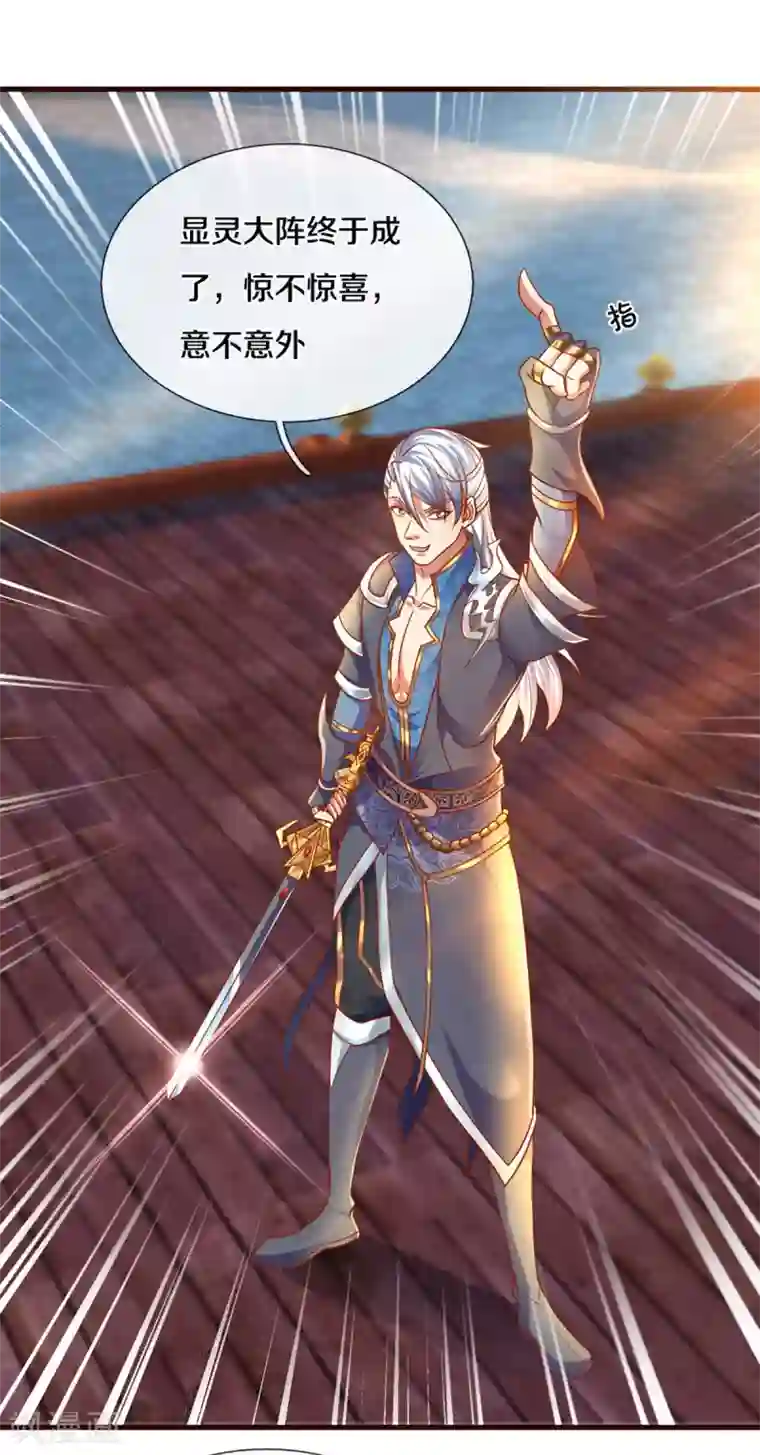 修罗剑尊第204话 师傅救命！