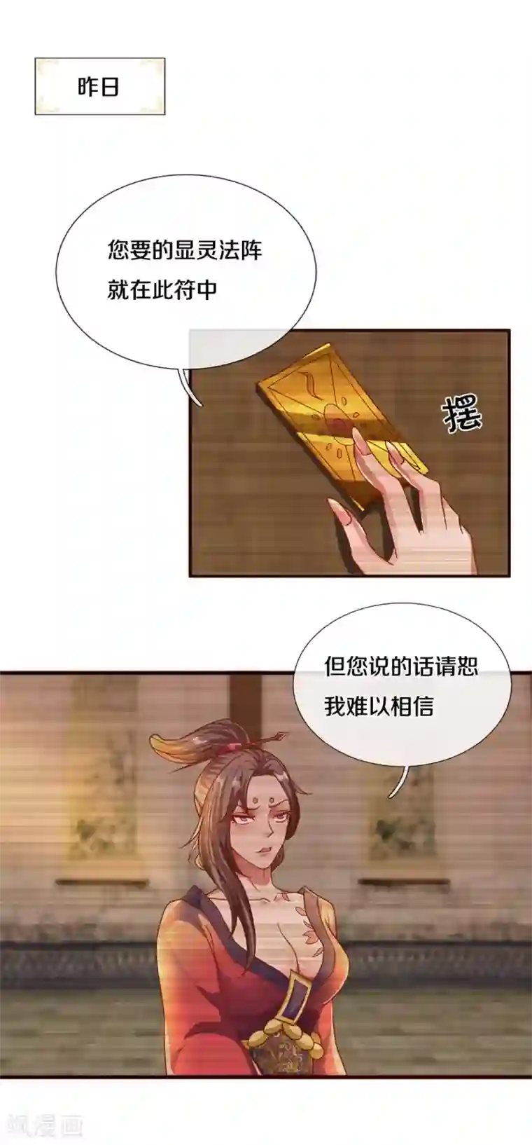 修罗剑尊第204话 师傅救命！