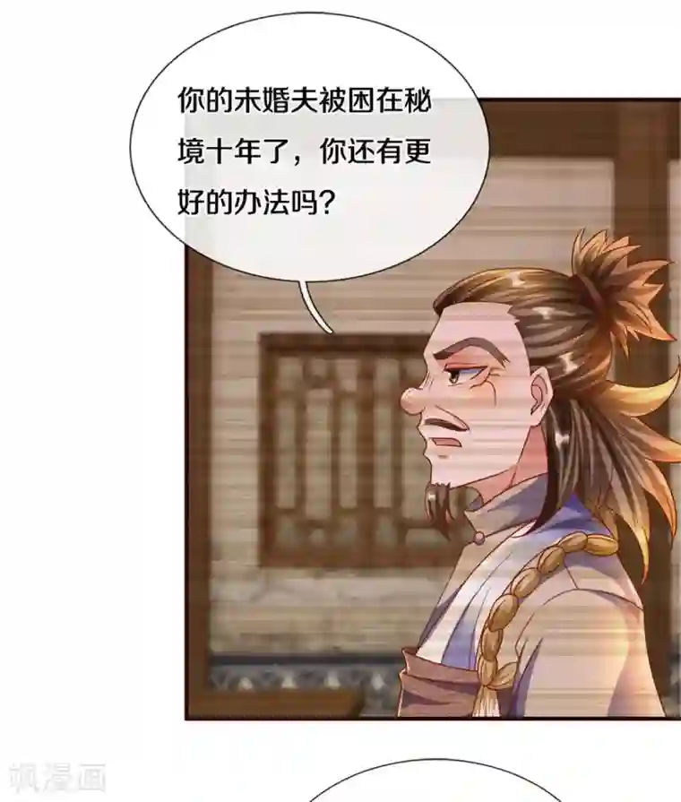 修罗剑尊第204话 师傅救命！
