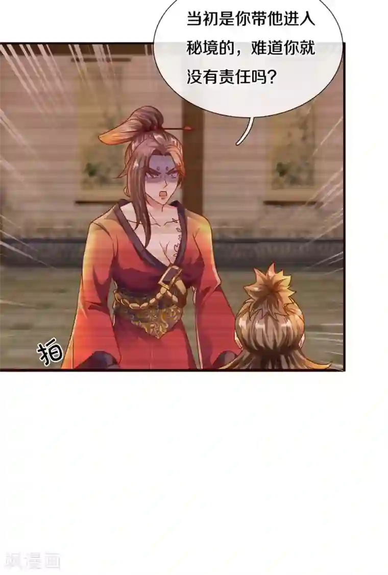 修罗剑尊第204话 师傅救命！