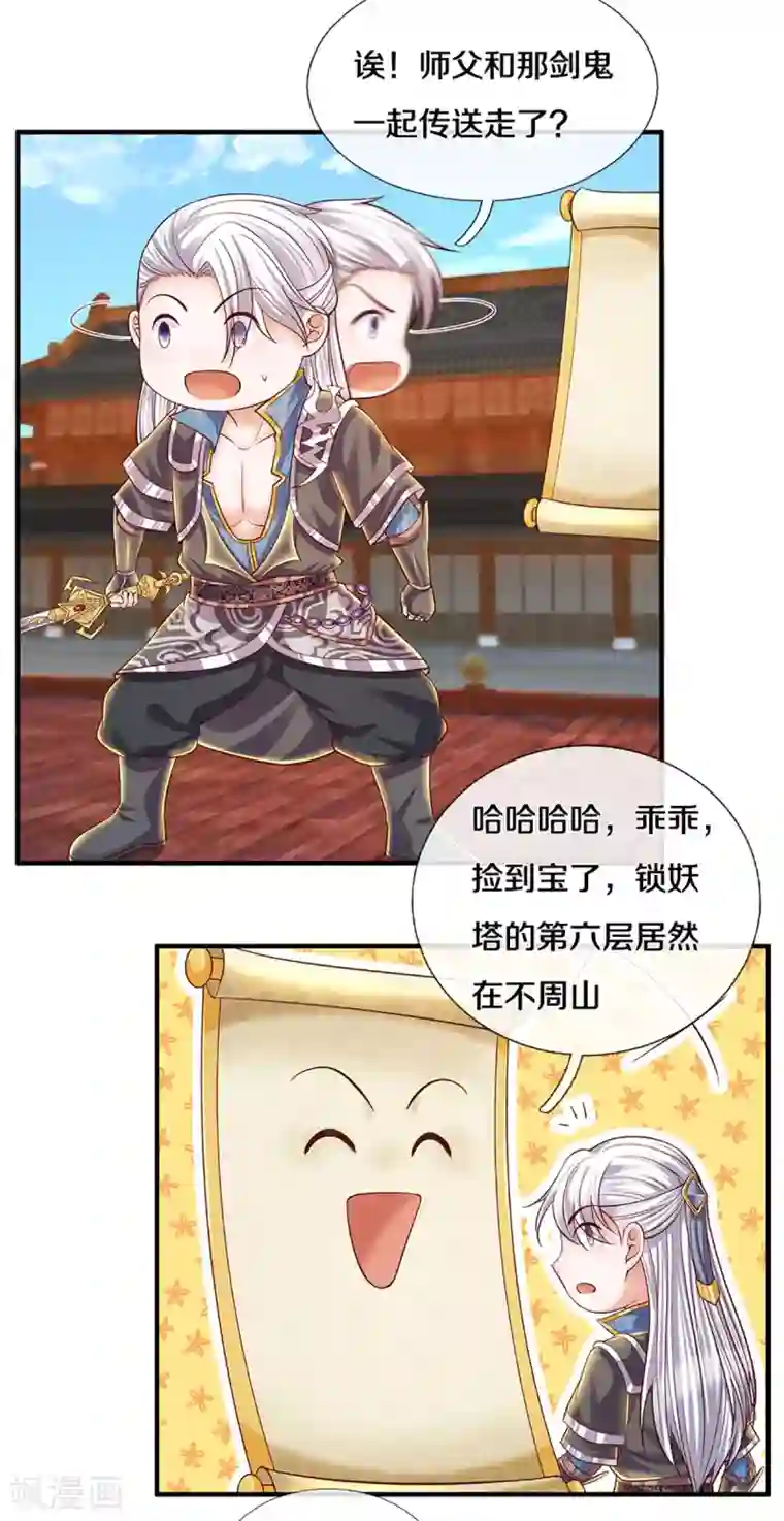 修罗剑尊第205话 锁妖塔第六层