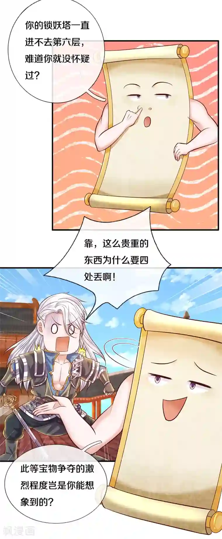 修罗剑尊第205话 锁妖塔第六层