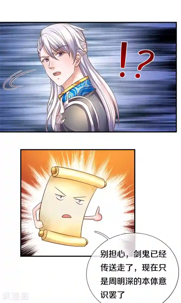 修罗剑尊第205话 锁妖塔第六层