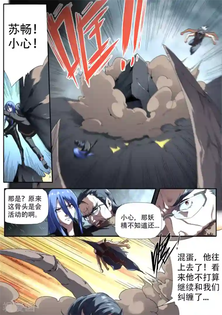 兼职神仙第300话