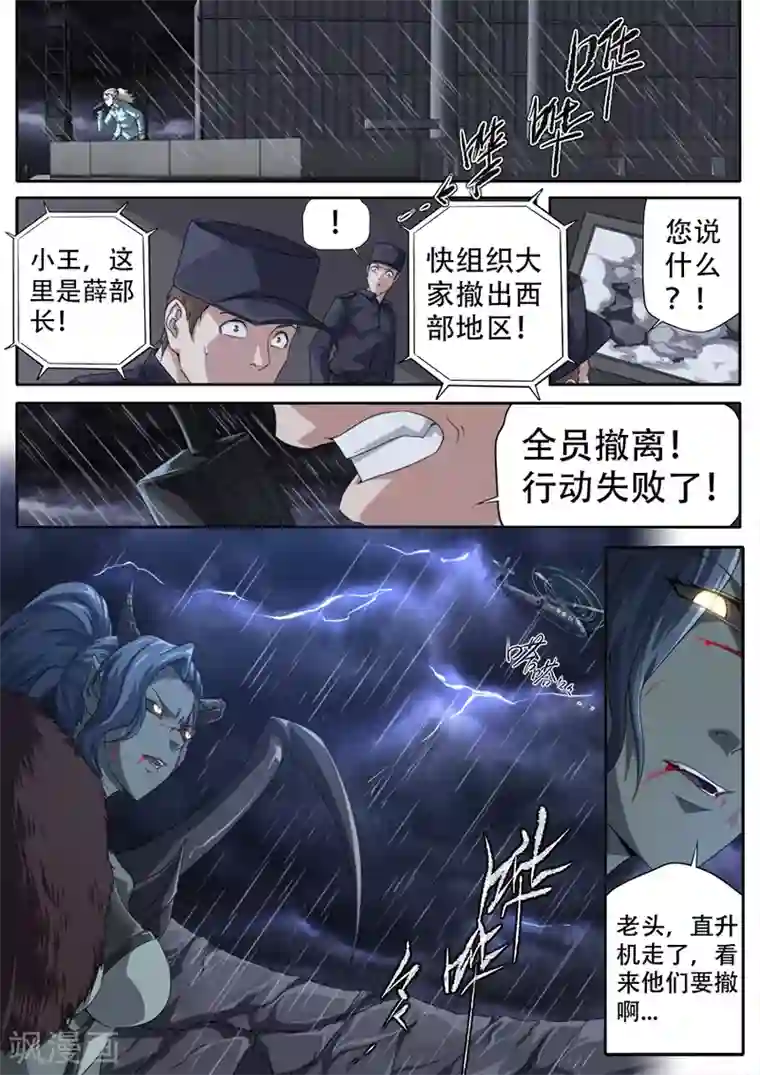 兼职神仙第301话