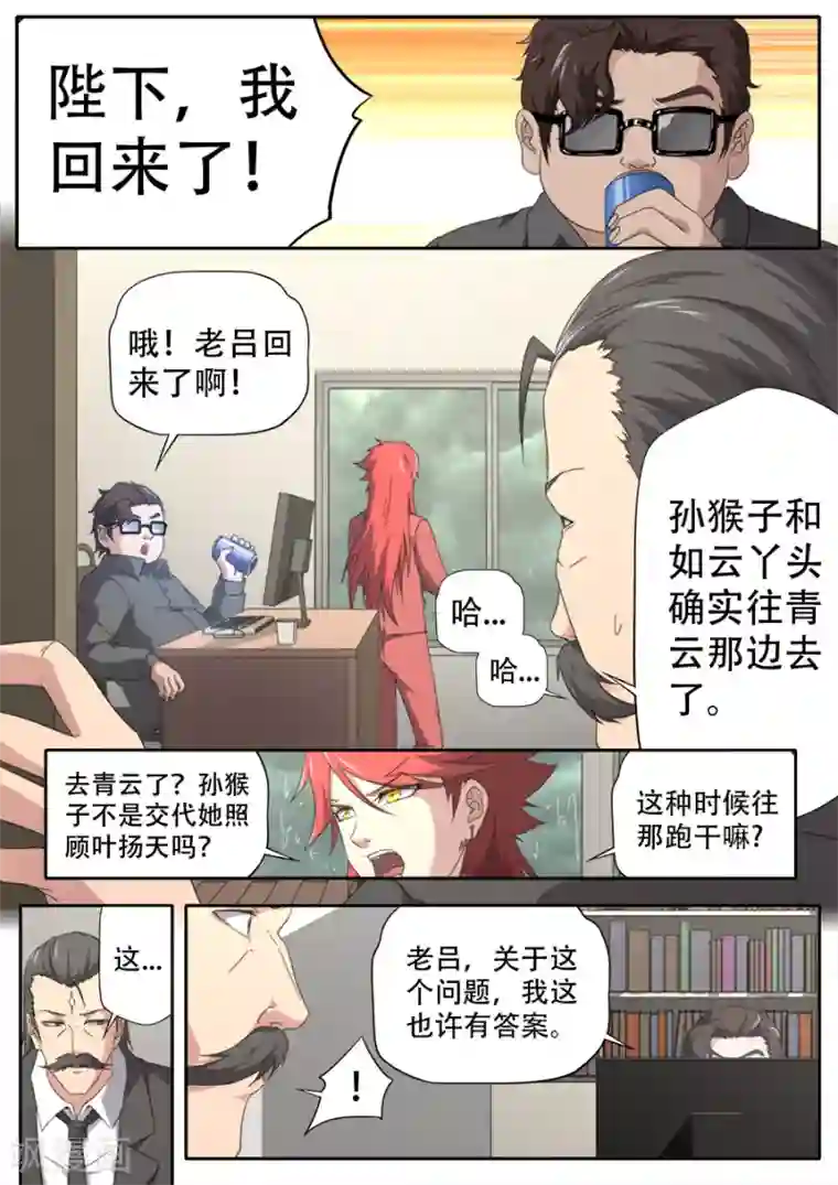 兼职神仙第301话