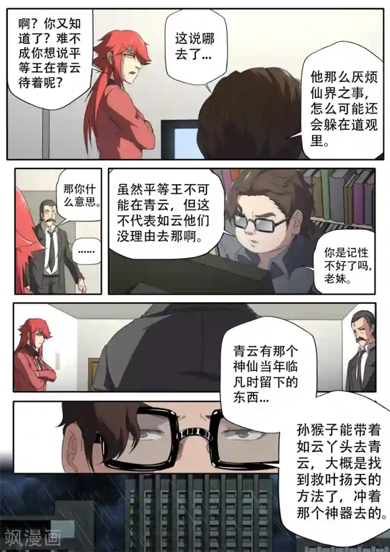 兼职神仙第301话