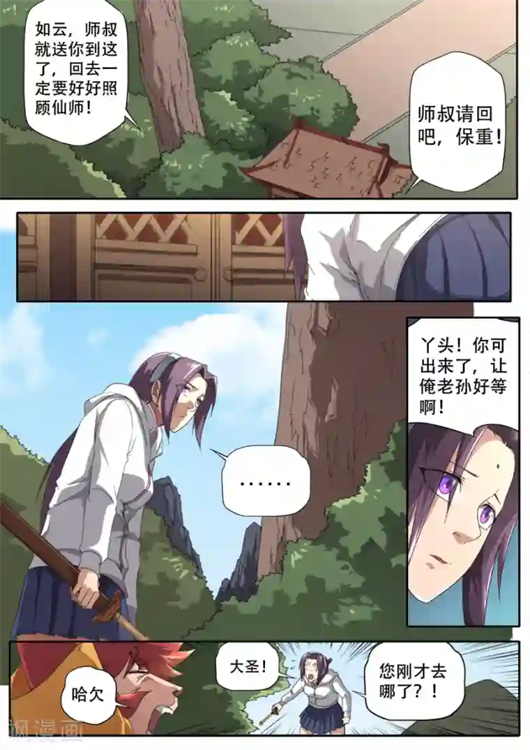 兼职神仙第301话