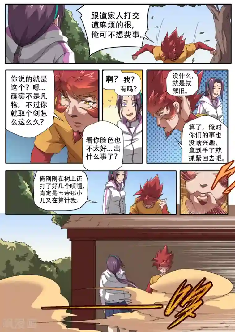 兼职神仙第301话