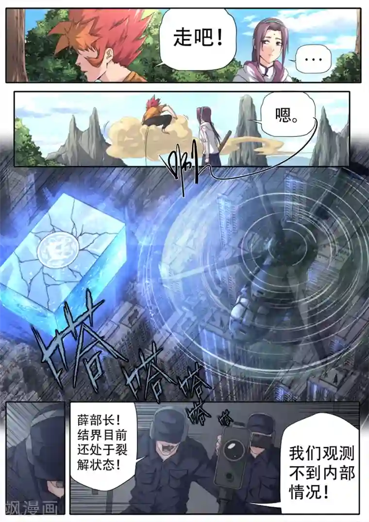 兼职神仙第301话