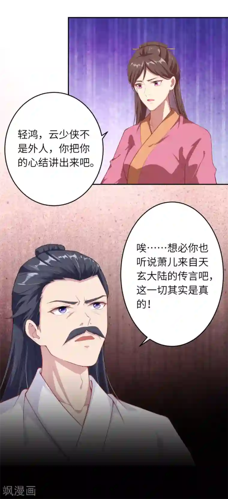 逆天邪神（条漫版）第332话 血亲互换