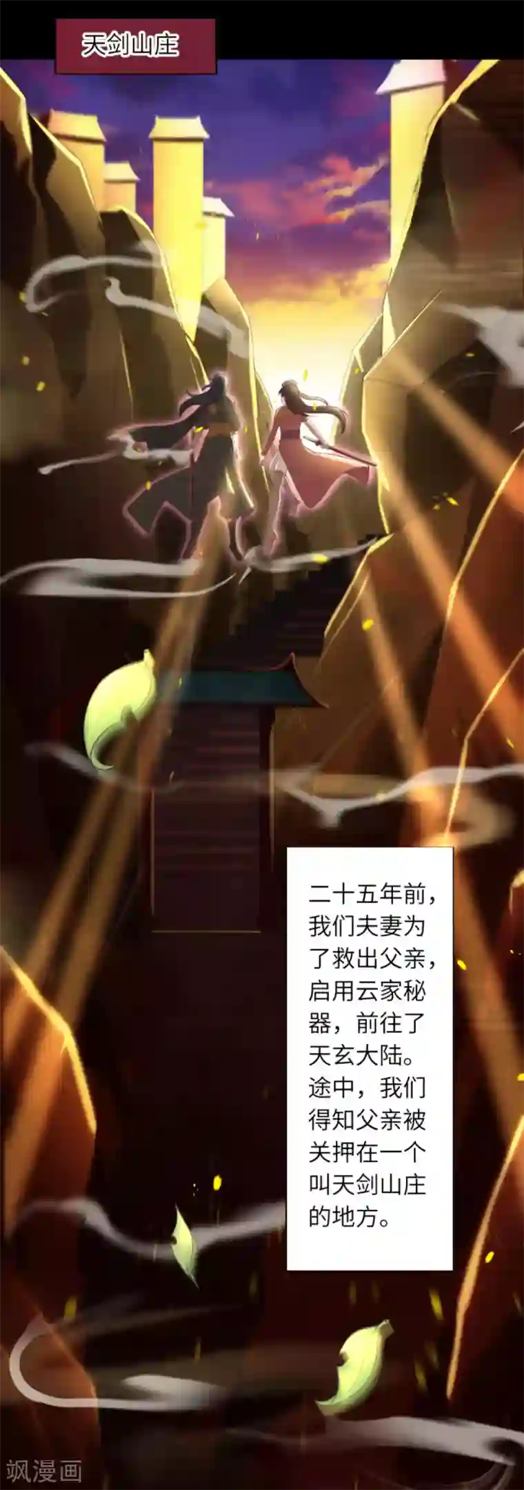 逆天邪神（条漫版）第332话 血亲互换