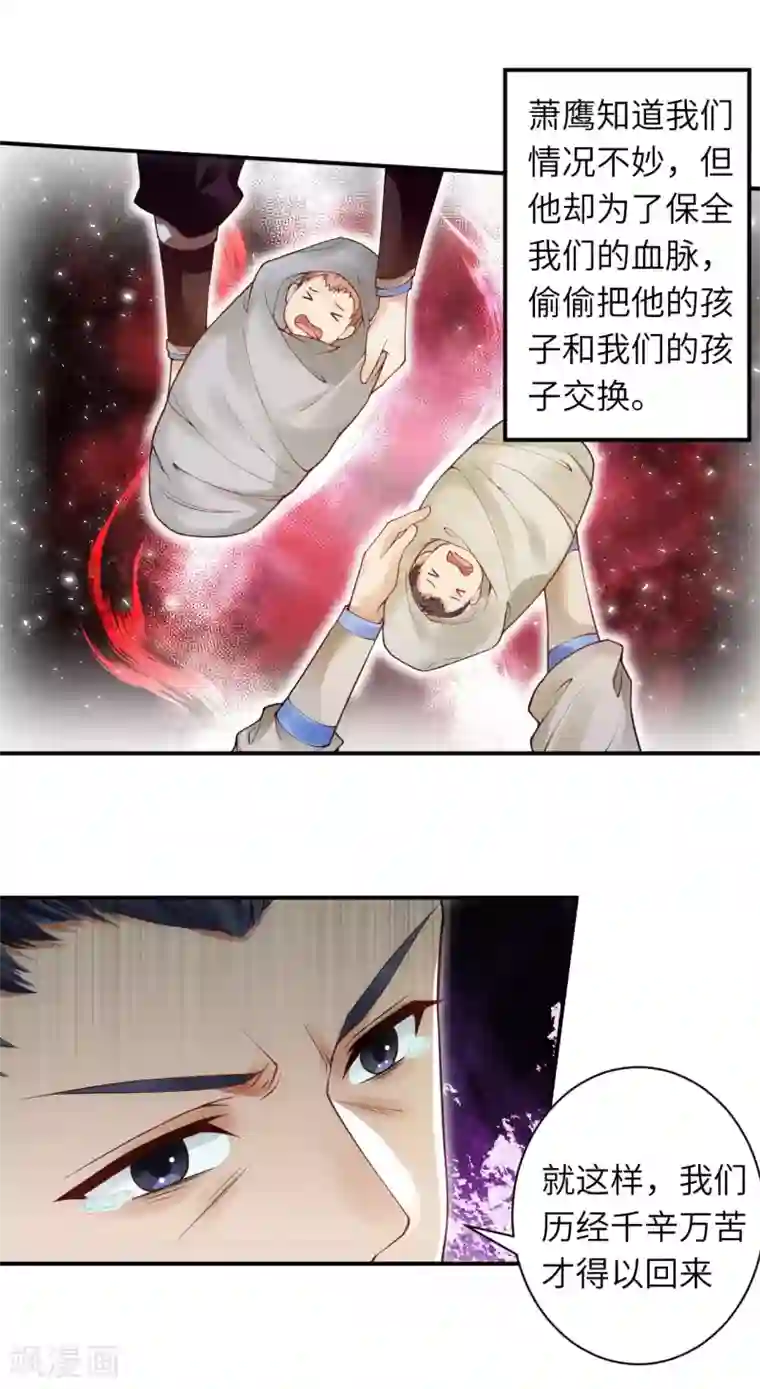 逆天邪神（条漫版）第332话 血亲互换