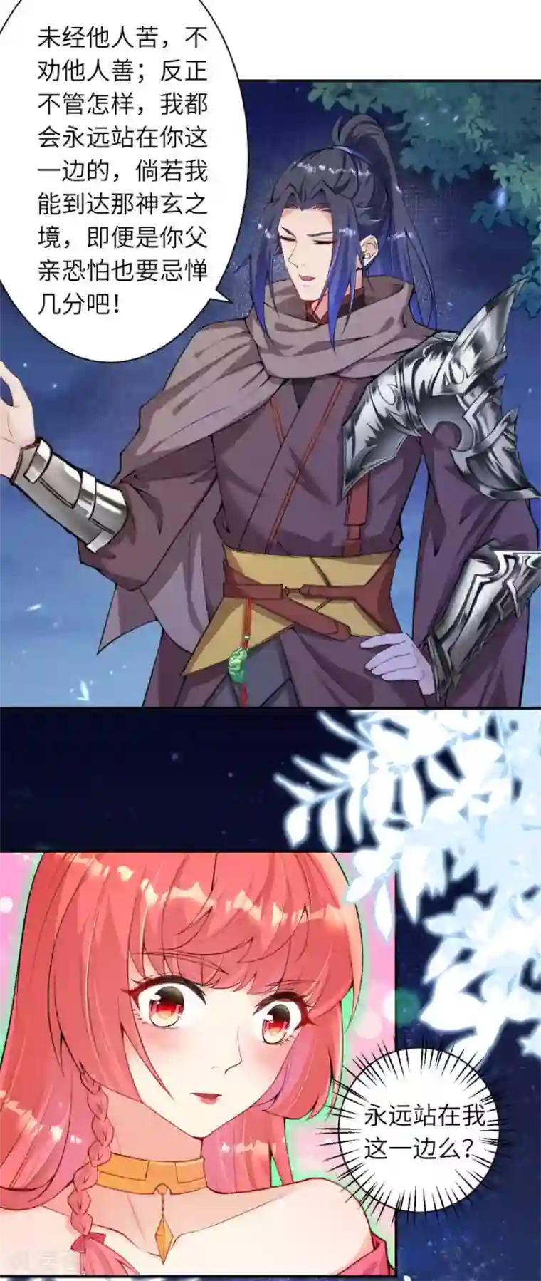 逆天邪神（条漫版）第333话 玄技传承