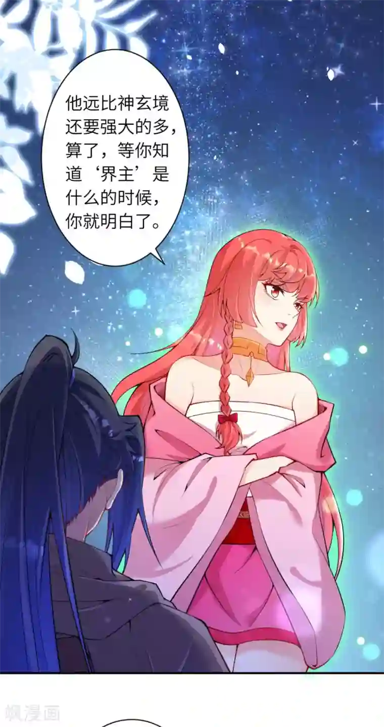 逆天邪神（条漫版）第333话 玄技传承