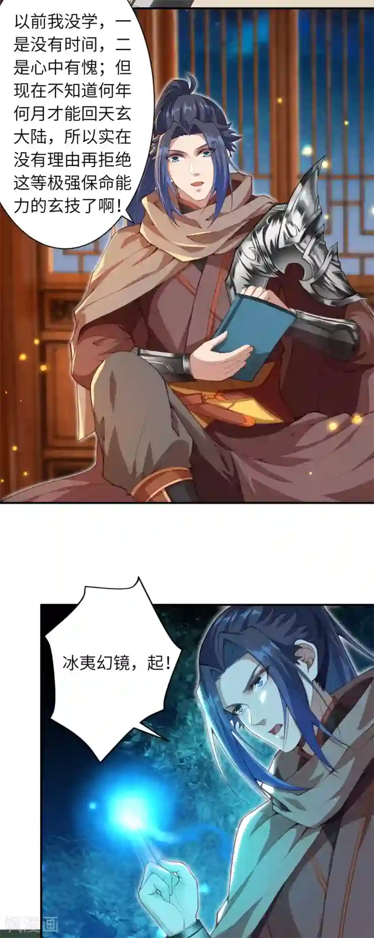 逆天邪神（条漫版）第333话 玄技传承