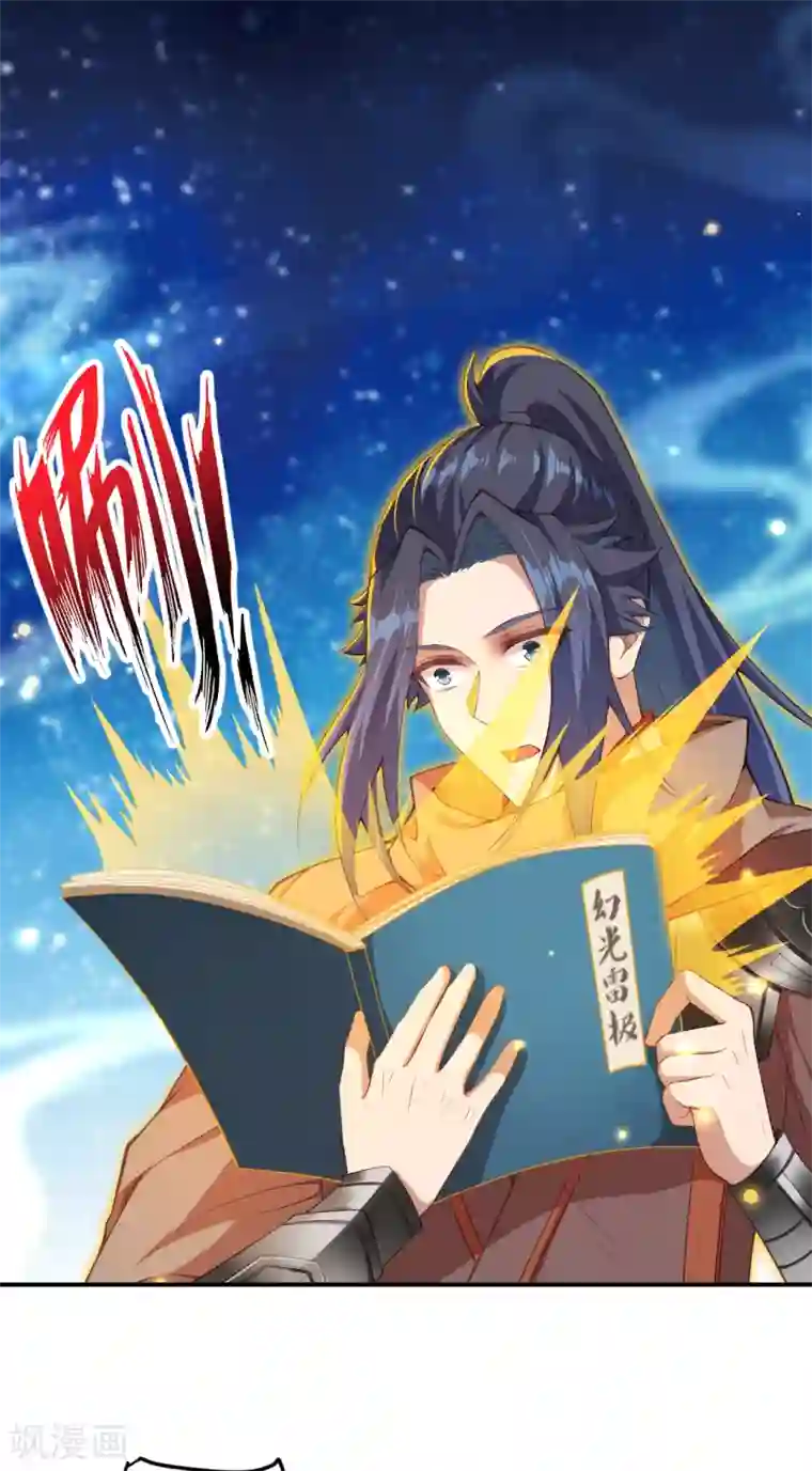 逆天邪神（条漫版）第333话 玄技传承