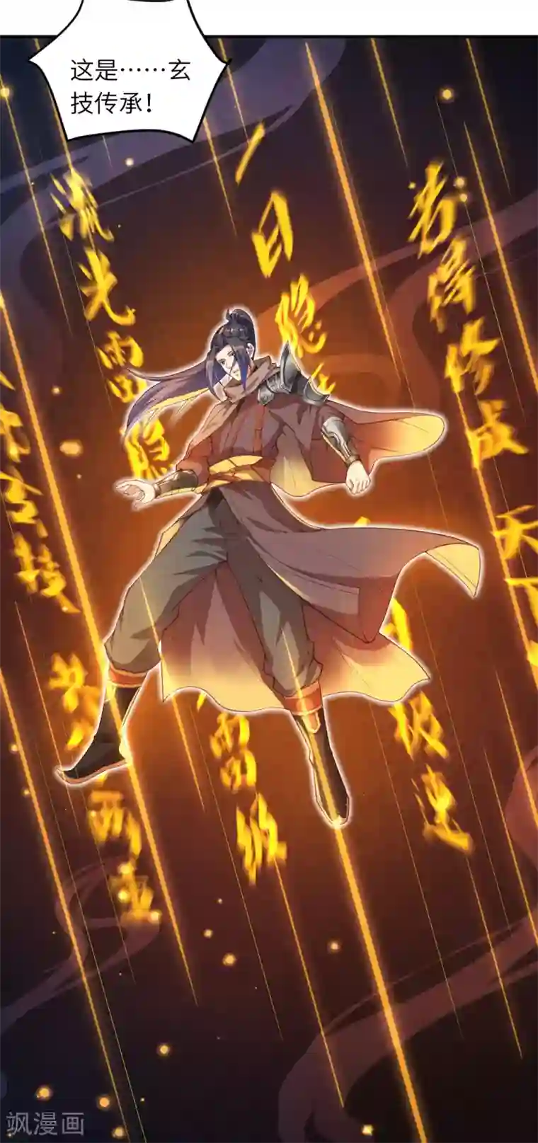 逆天邪神（条漫版）第333话 玄技传承