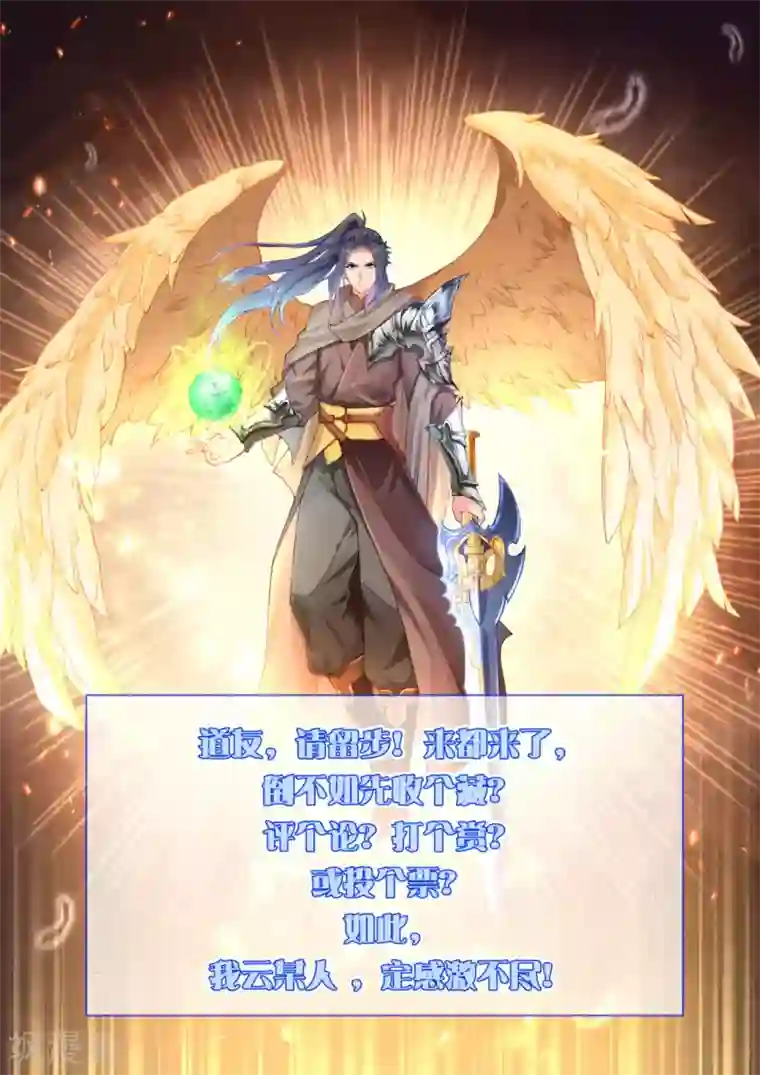 逆天邪神（条漫版）第333话 玄技传承