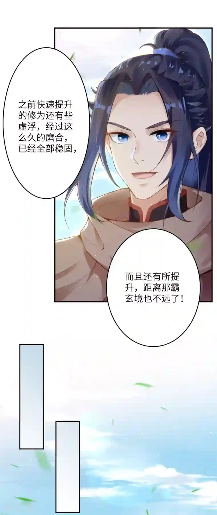 逆天邪神（条漫版）第334话 红儿，起床了