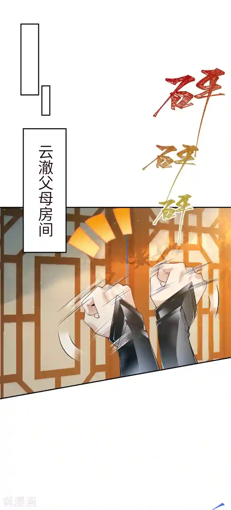 逆天邪神（条漫版）第334话 红儿，起床了