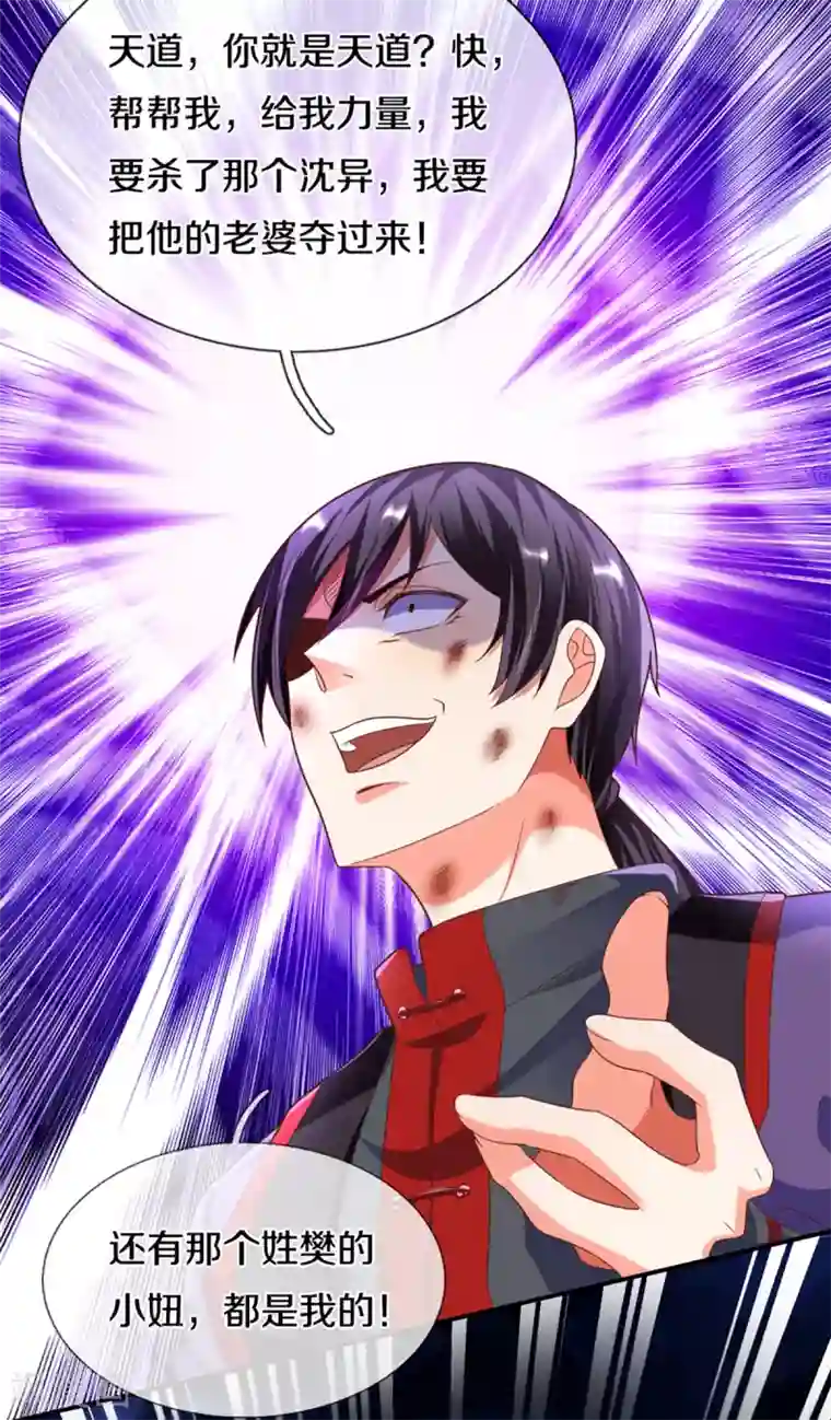 仙尊奶爸当赘婿第199话 西灵山原，天道分身