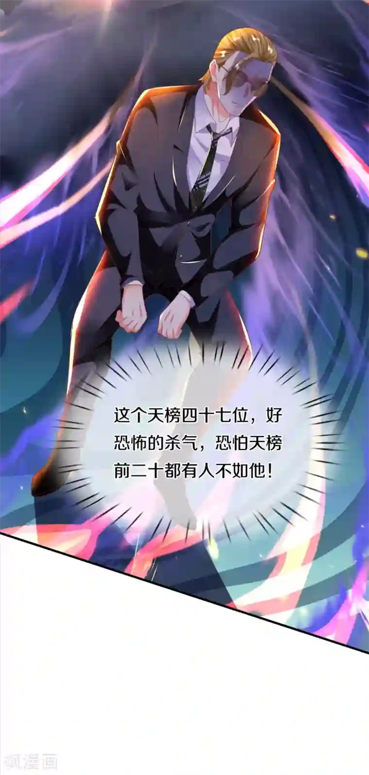 仙尊奶爸当赘婿第200话 北寒天阴，寒凤虚影