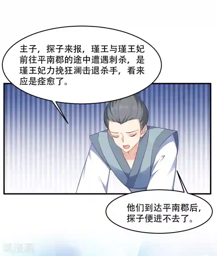 读心狂妃倾天下第130话 不成气候的殿下？