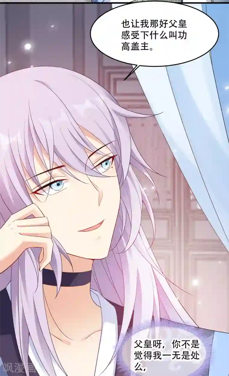 读心狂妃倾天下第130话 不成气候的殿下？