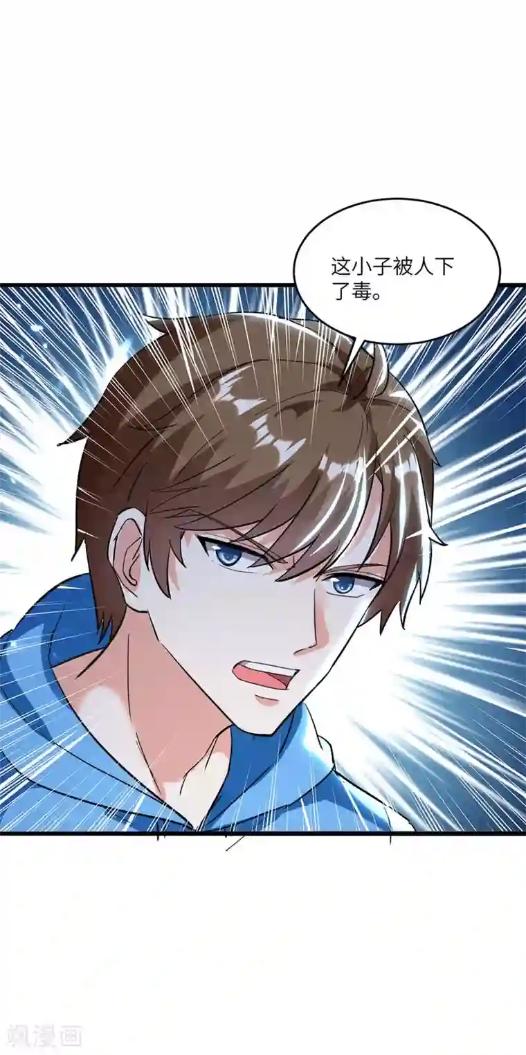 天才狂医第180话 解毒