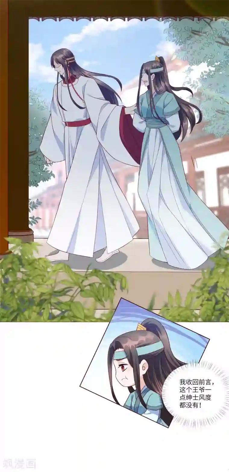 王妃有毒第146话 你手往哪里放？！