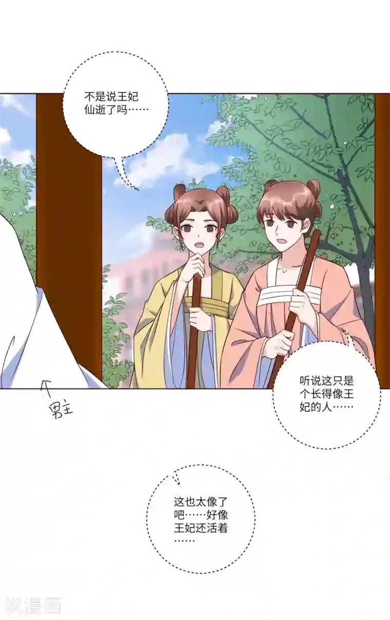 王妃有毒第146话 你手往哪里放？！